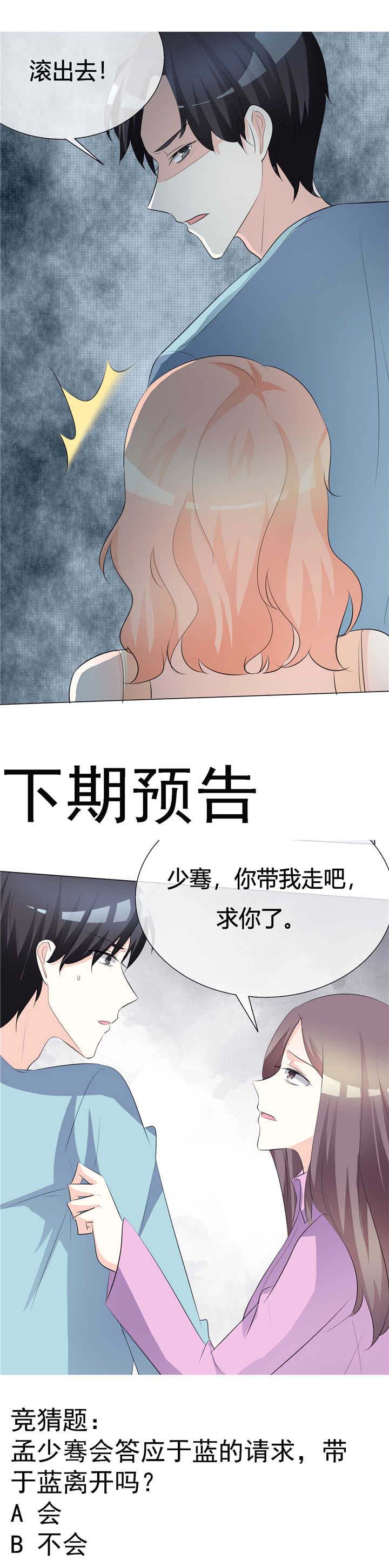 爱你情出于蓝漫画,第19章：养小鬼2图