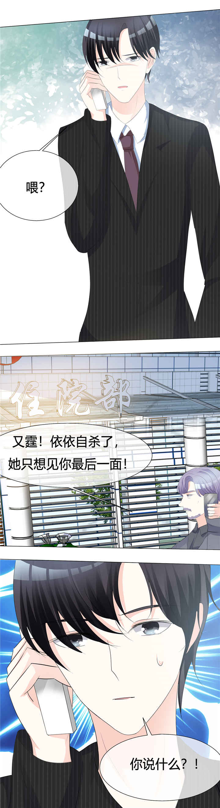爱你情出于蓝漫画,第9章：怀孕2图