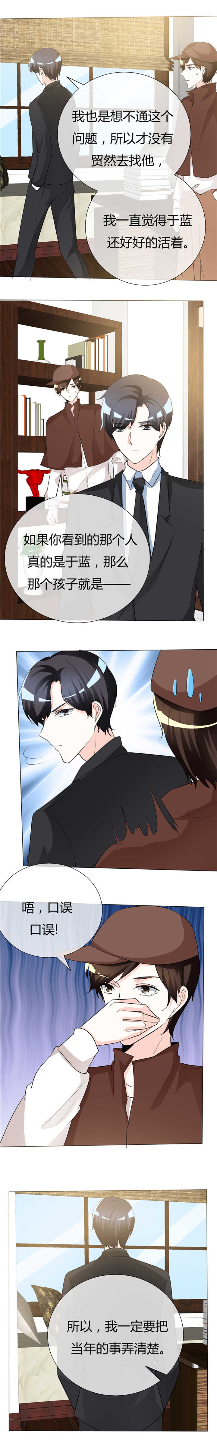 爱你情出于蓝漫画,第49章：我要报警了2图