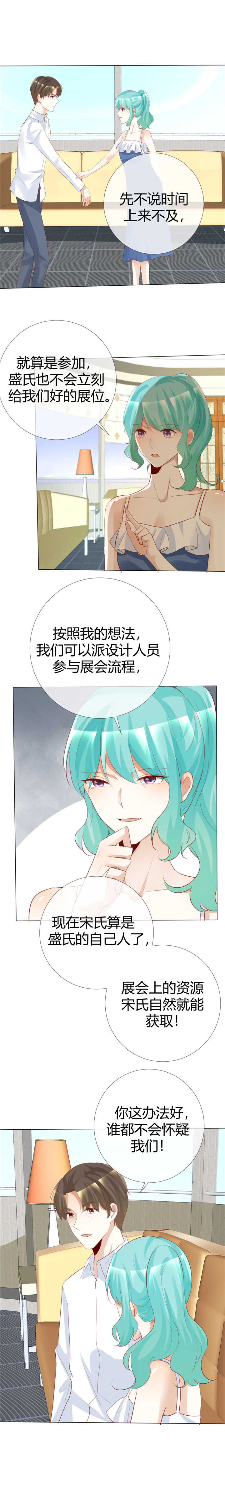 爱你情出于蓝漫画,第119章： 你比从前温柔4图