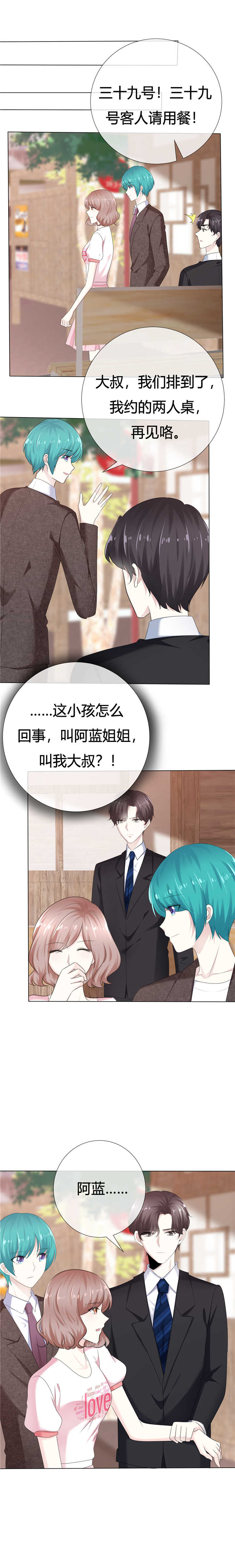 爱你情出于蓝漫画,第110章：幼稚鬼1图