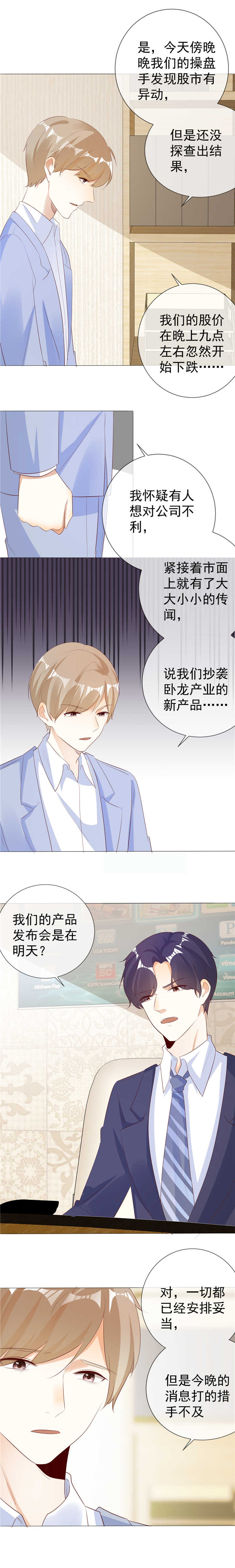 爱你情出于蓝漫画,第129章：牵挂5图