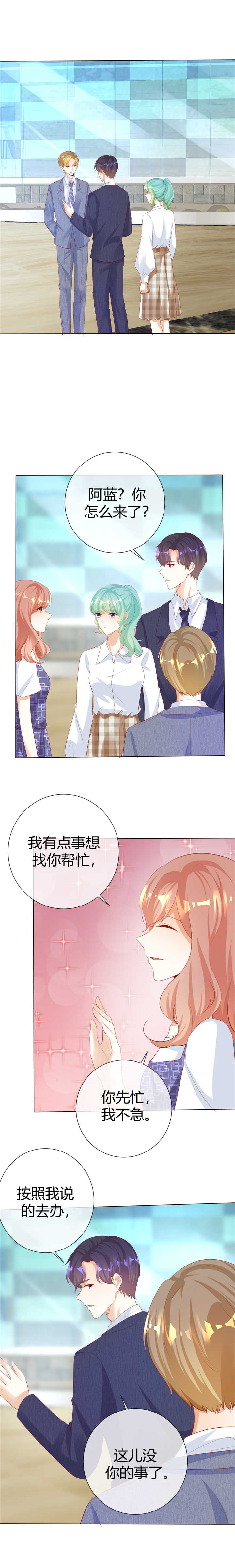 爱你情出于蓝漫画,第122章：另有隐情1图
