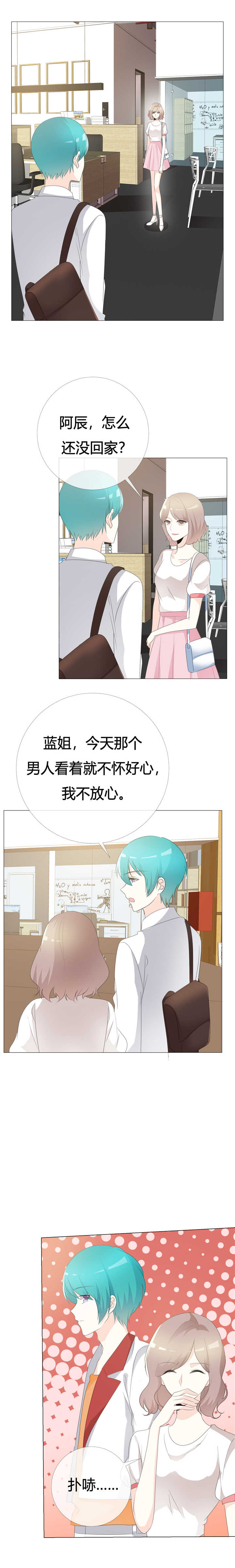 爱你情出于蓝漫画,第109章： 在下宋千金4图