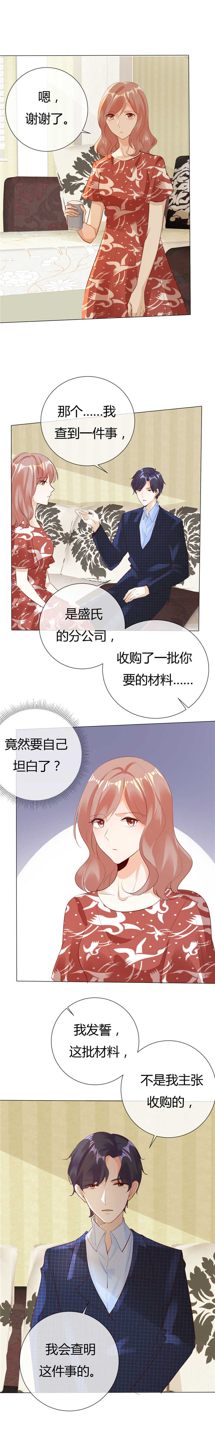 爱你情出于蓝漫画,第126章：纯属巧合1图