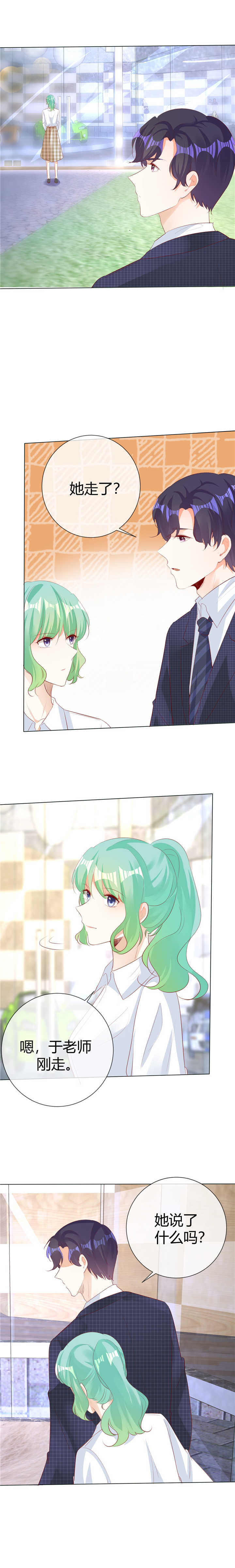 爱你情出于蓝漫画,第124章：只是普通朋友1图