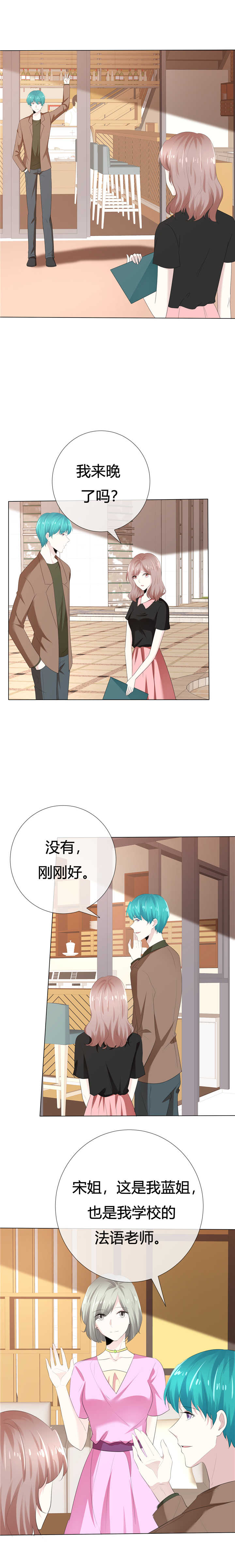 爱你情出于蓝漫画,第113章：交易达成3图