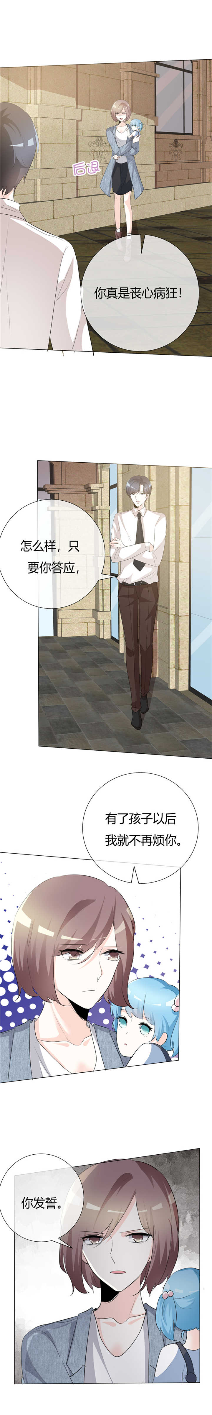 爱你情出于蓝漫画,第63章：孩子3图
