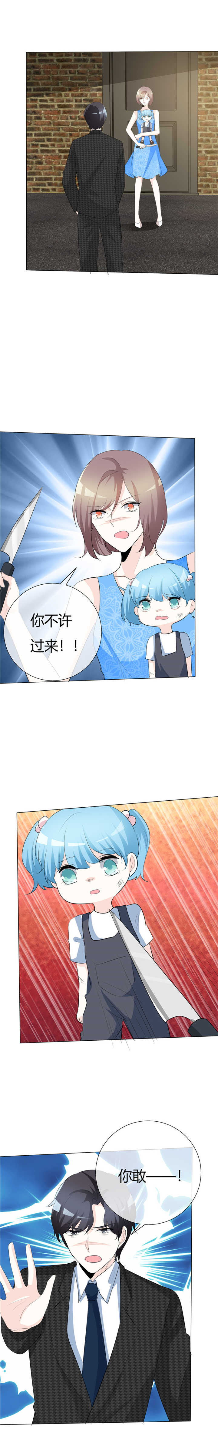 爱你情出于蓝漫画,第71章：后果严重自负！3图