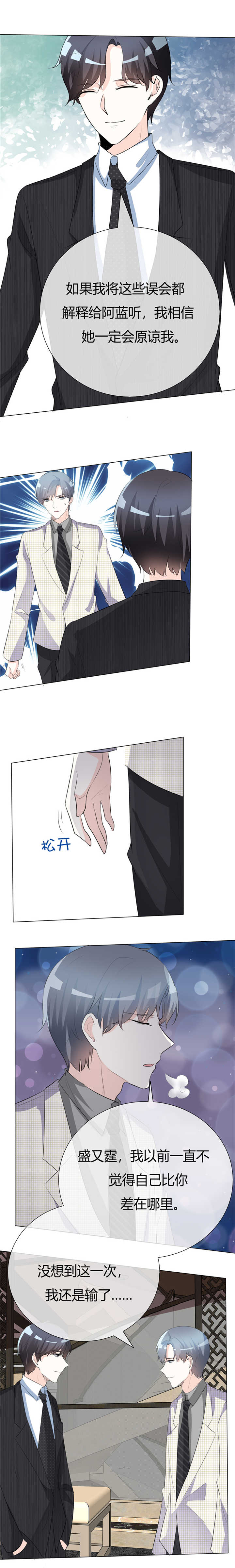 爱你情出于蓝漫画,第58章：我还是输了1图