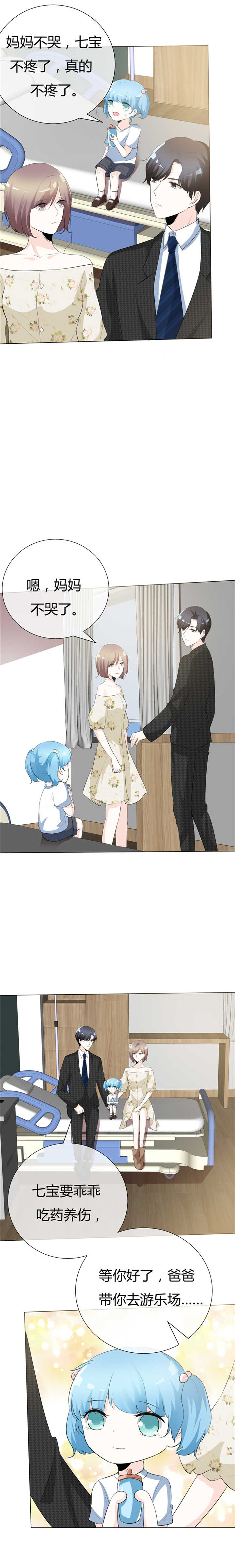 爱你情出于蓝漫画,第72章：她怎么忍心5图