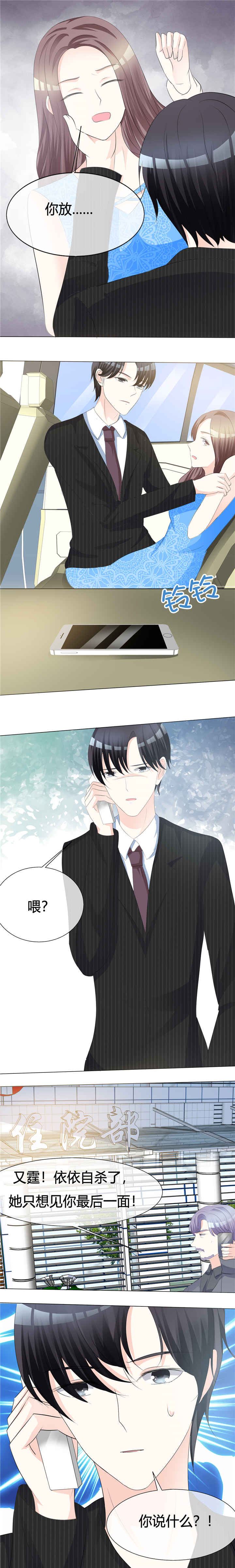 爱你情出于蓝漫画,第8章：教训5图