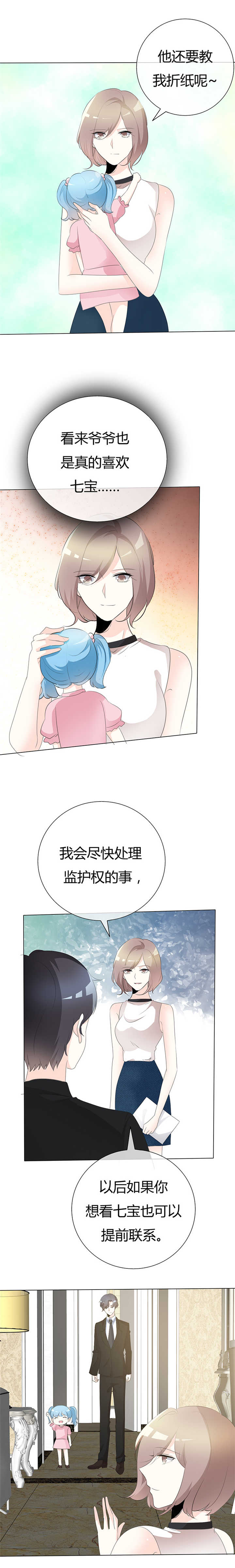 爱你情出于蓝漫画,第95章：不会妥协4图