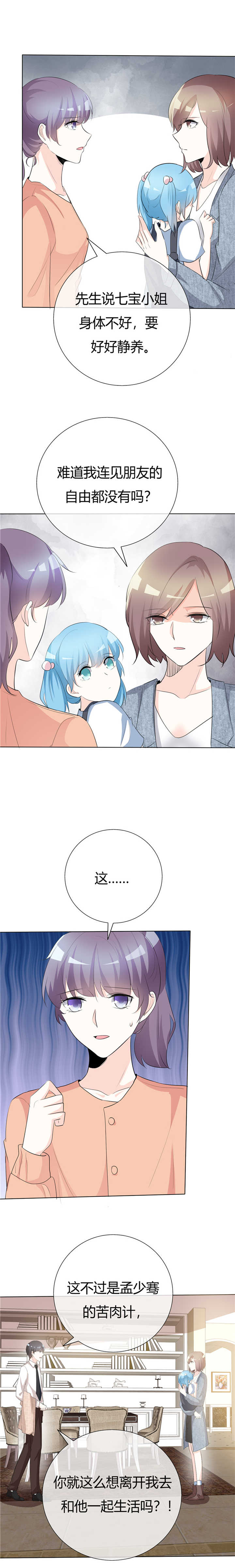 爱你情出于蓝漫画,第62章：想自由3图