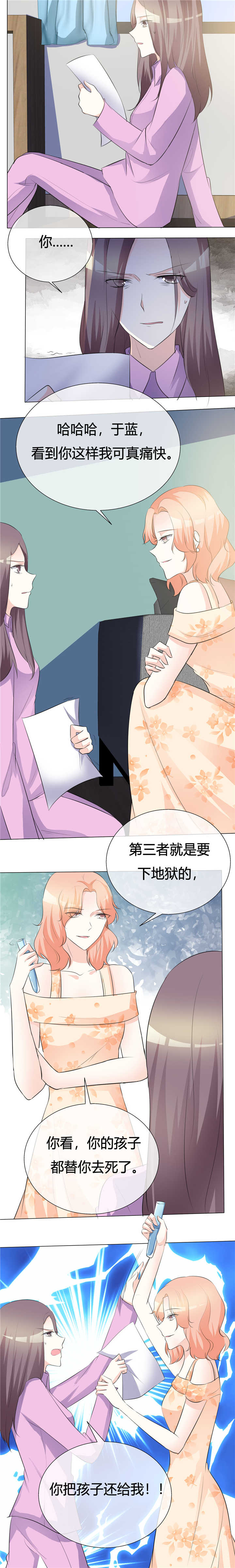 爱你情出于蓝漫画,第19章：养小鬼4图