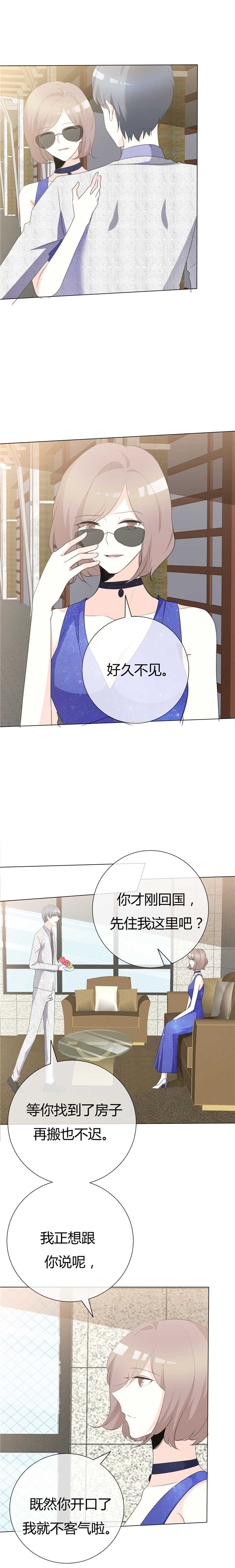 爱你情出于蓝漫画,第90章： 该醒醒了2图