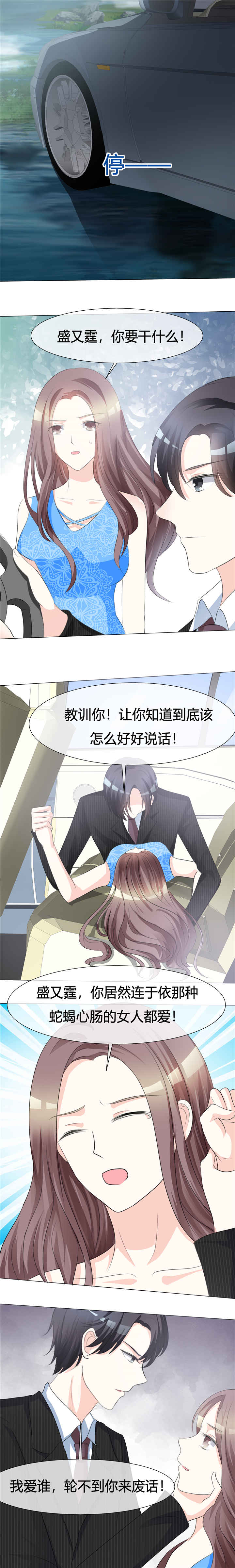 爱你情出于蓝漫画,第8章：教训4图