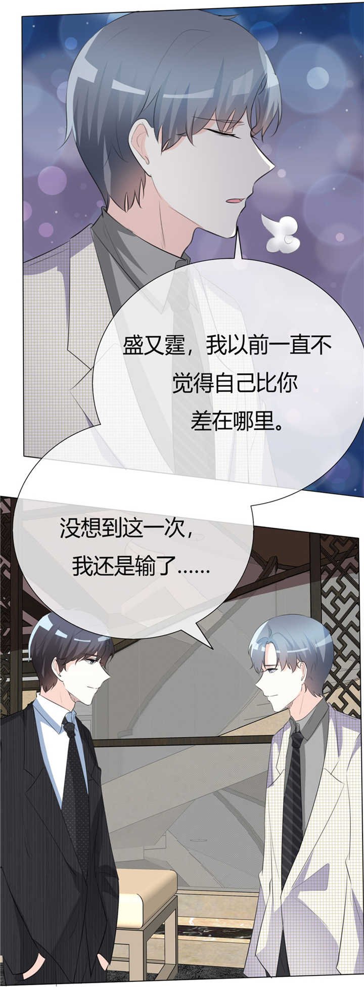 爱你情出于蓝漫画,第59章：我只有一个请求2图