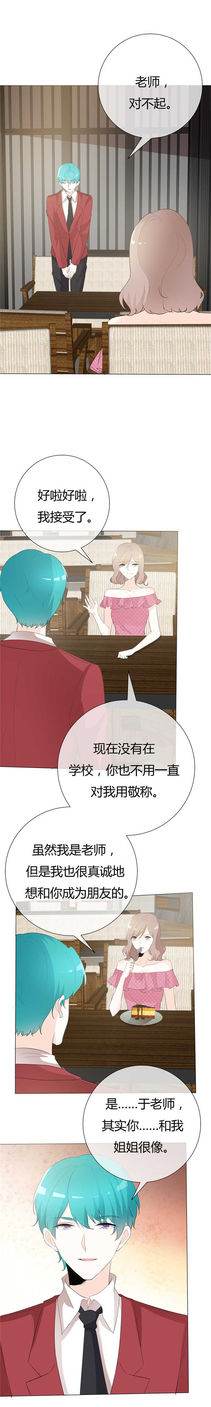 爱你情出于蓝漫画,第104章：怦然心动4图