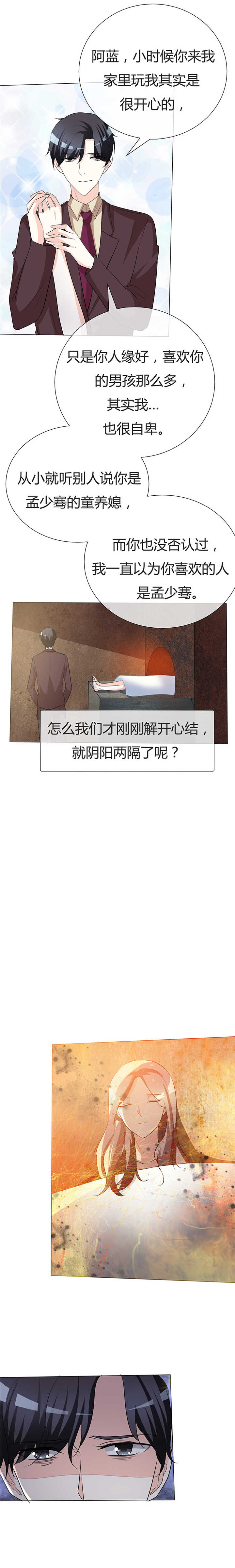 爱你情出于蓝漫画,第36章：阿蓝，等我2图