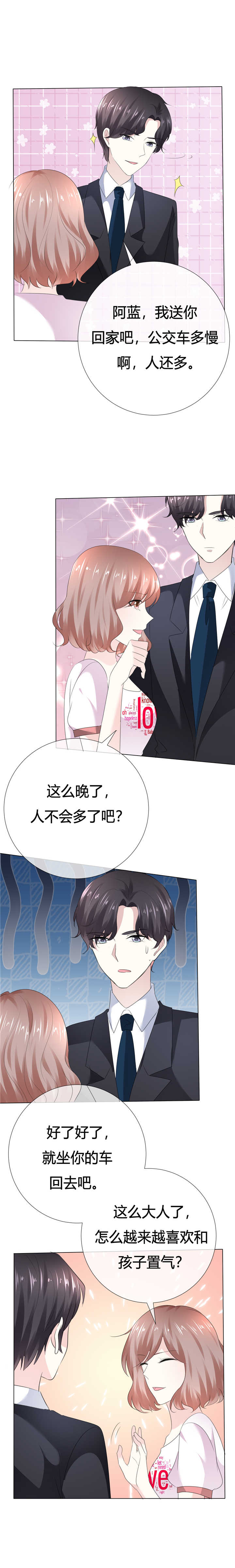 爱你情出于蓝漫画,第111章：送你回家5图