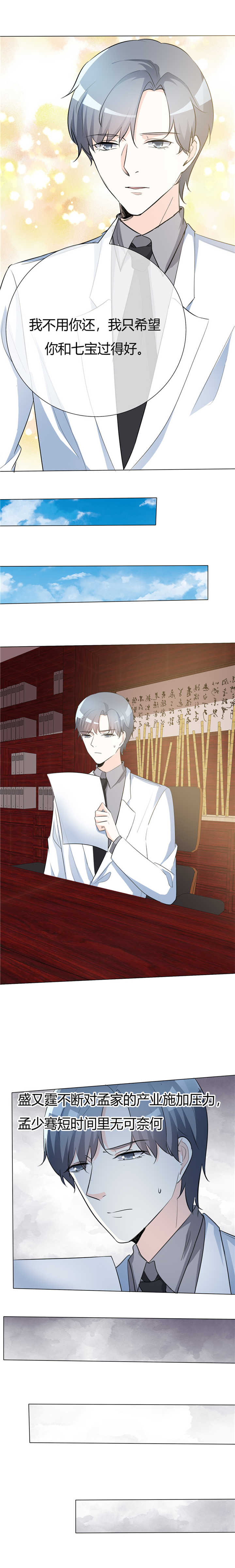 爱你情出于蓝漫画,第52章：不要再折磨我了3图