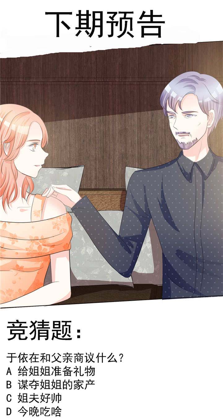 爱你情出于蓝漫画,第3章：凭什么4图