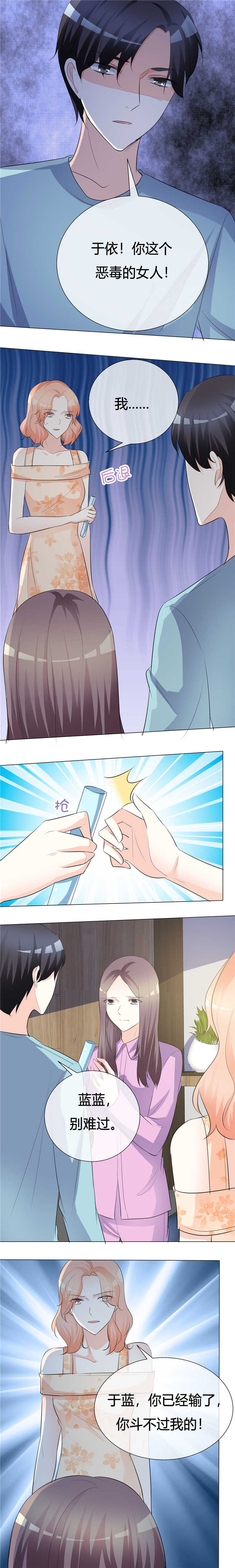爱你情出于蓝漫画,第19章：养小鬼1图