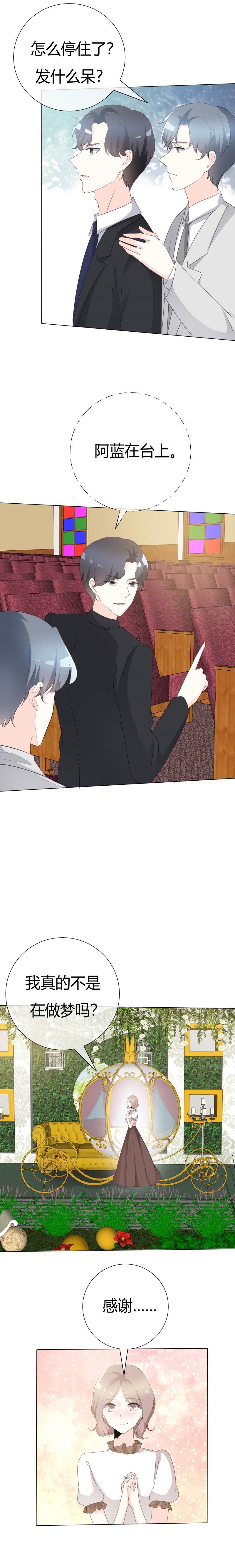 爱你情出于蓝漫画,第107章： 三人行2图