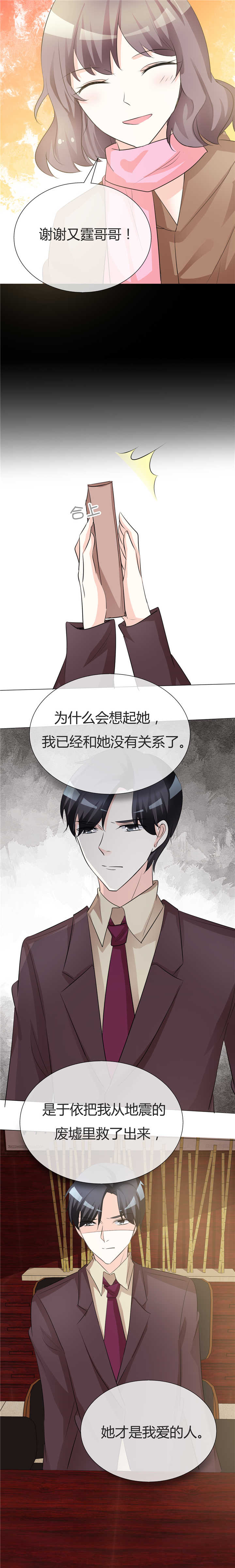 爱你情出于蓝漫画,第21章：仁至义尽4图