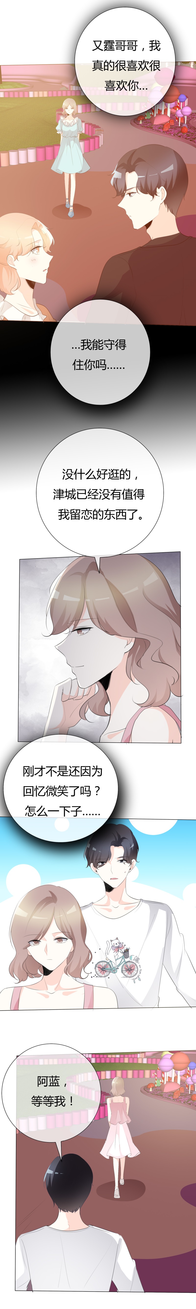爱你情出于蓝漫画,第106章：灰姑娘3图