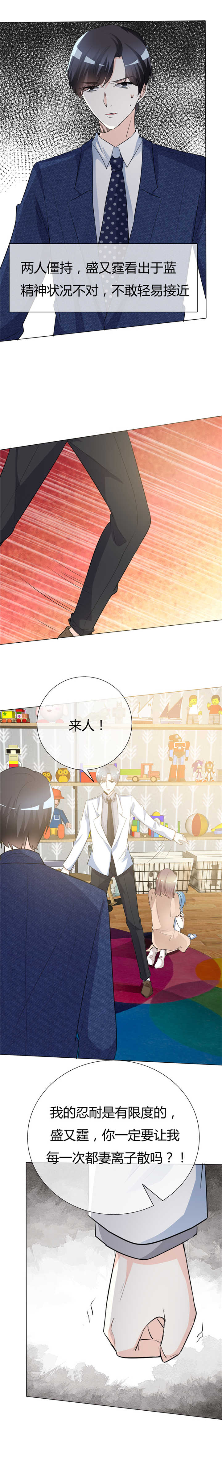 爱你情出于蓝漫画,第50章：我保护不了她3图