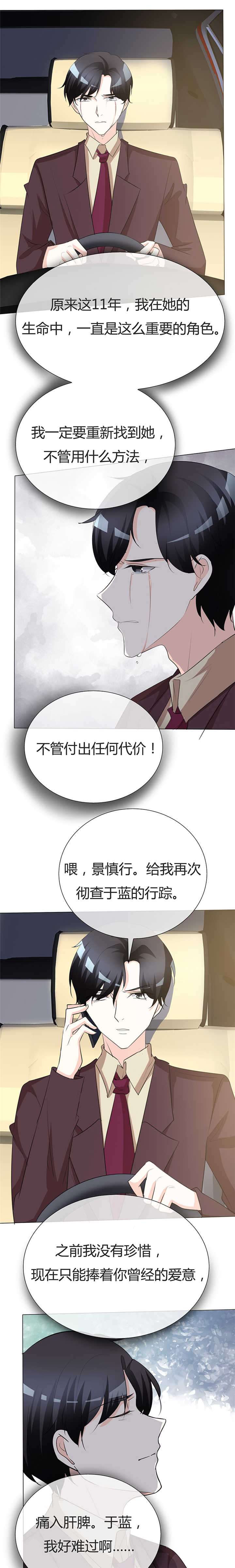 爱你情出于蓝漫画,第29章：你给我滚开！4图