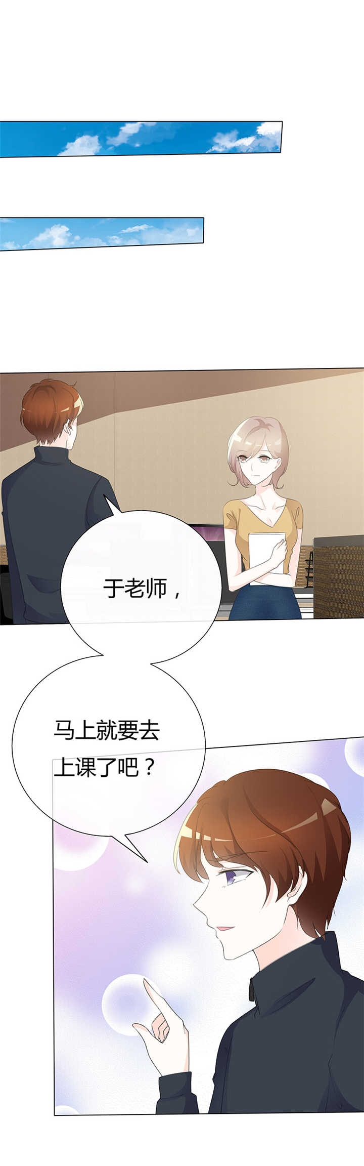 爱你情出于蓝漫画,第96章：于老师您好1图