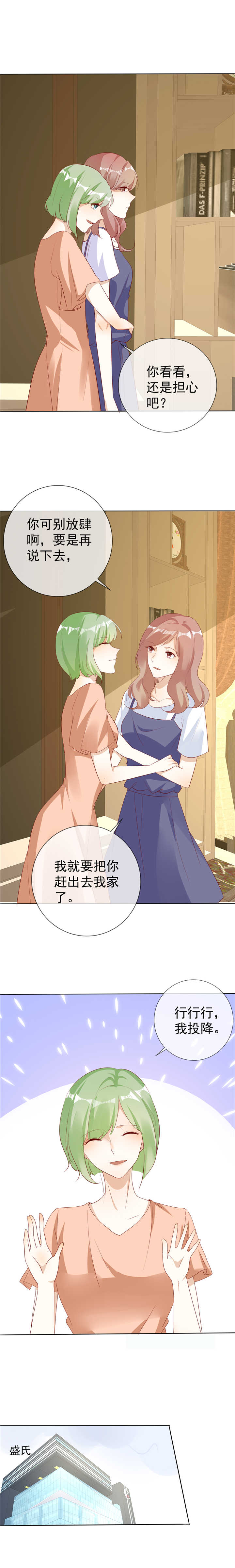 爱你情出于蓝漫画,第129章：牵挂3图