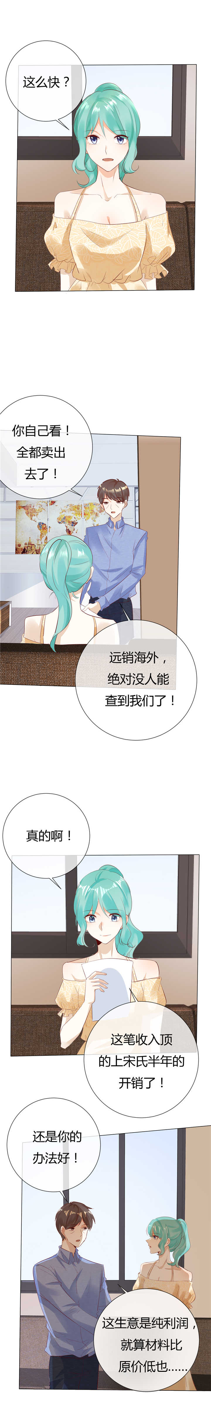 爱你情出于蓝漫画,第126章：纯属巧合3图