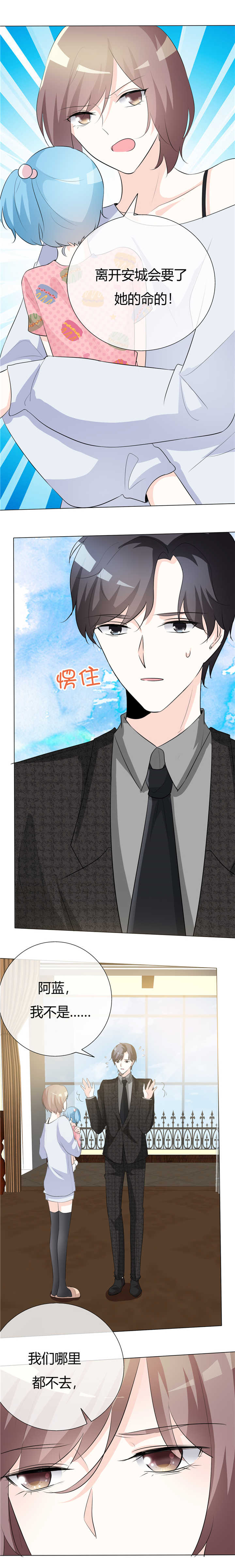 爱你情出于蓝漫画,第60章：她哪里都不许去！3图