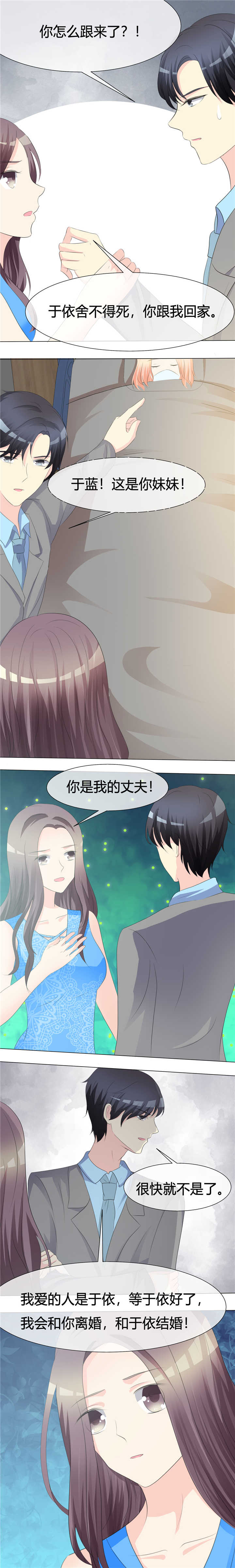 爱你情出于蓝漫画,第12章：假面孔3图