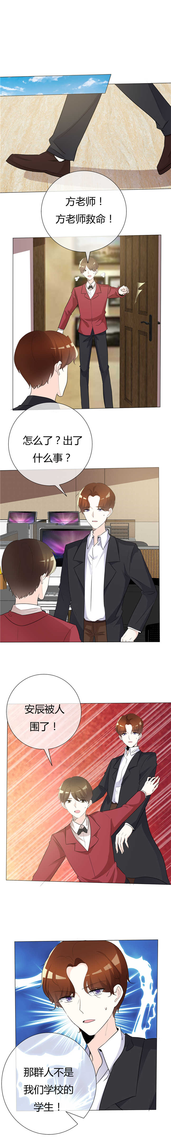 爱你情出于蓝漫画,第101章：想要保护他2图