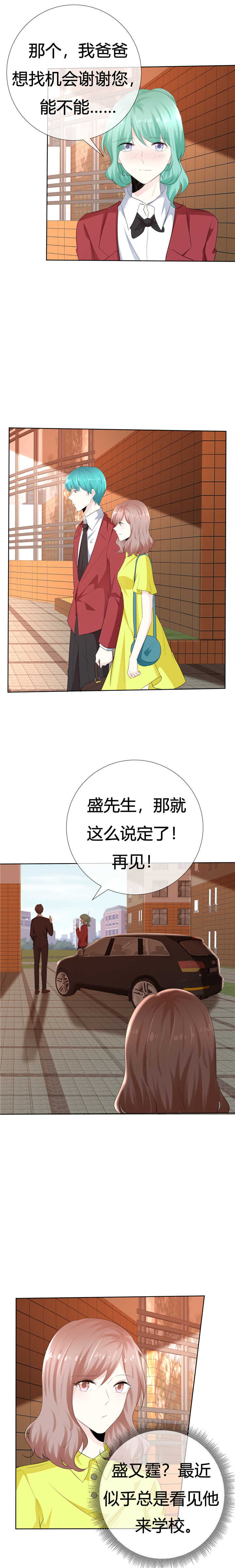 爱你情出于蓝漫画,第112章：平行线5图