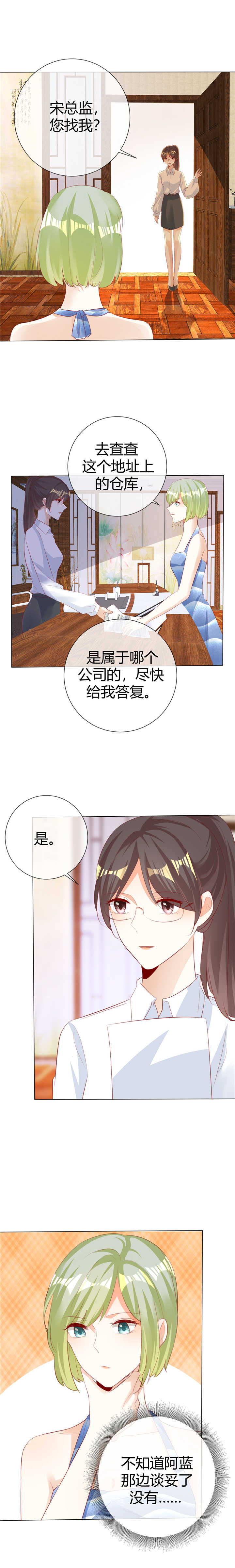 爱你情出于蓝漫画,第124章：只是普通朋友5图