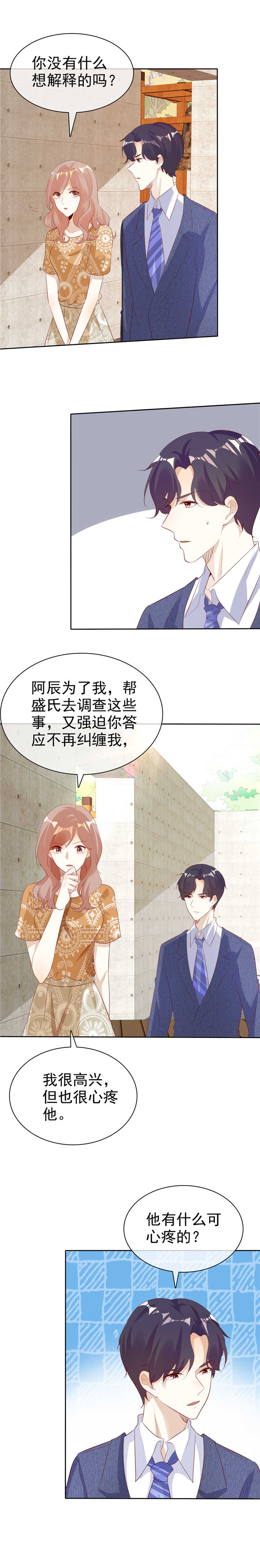 爱你情出于蓝漫画,第132章：坦白心声5图