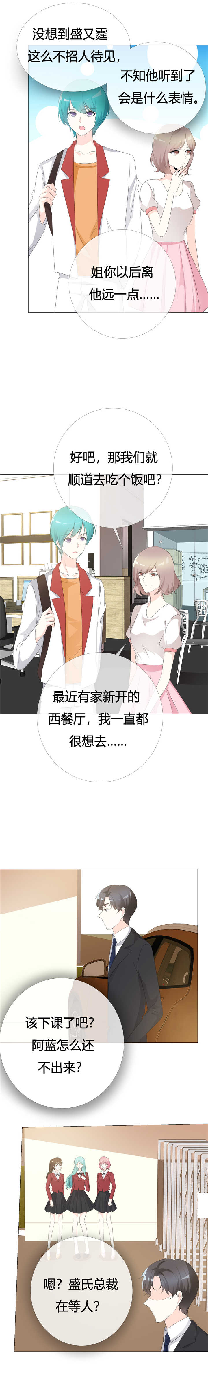 爱你情出于蓝漫画,第109章： 在下宋千金5图