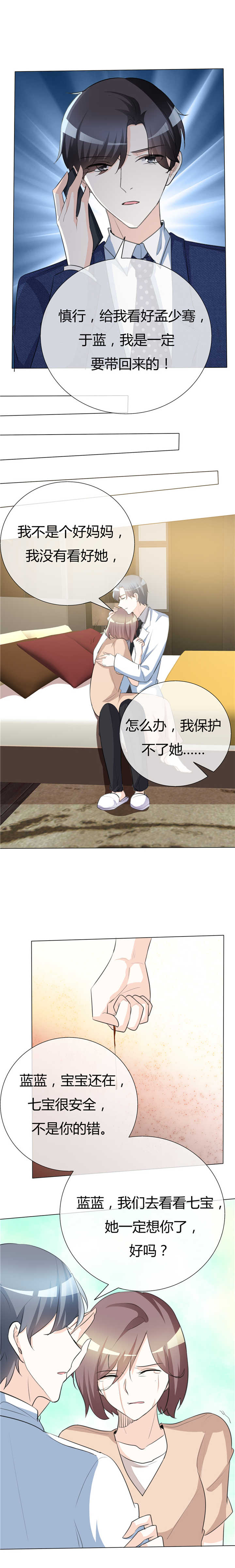 爱你情出于蓝漫画,第50章：我保护不了她1图