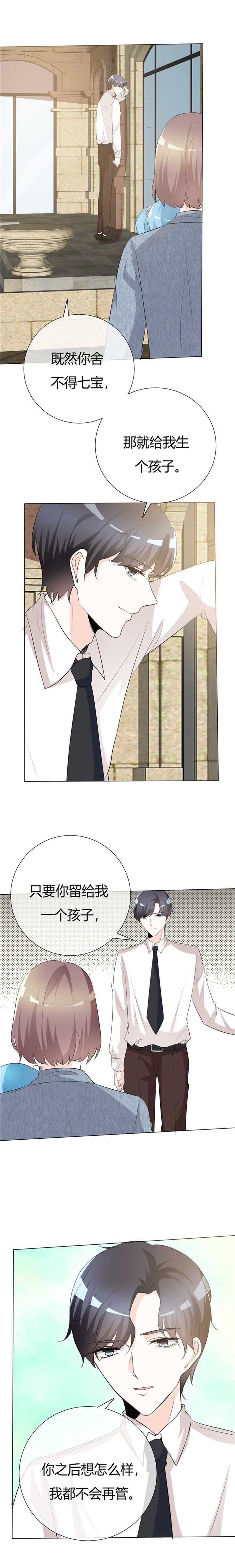 爱你情出于蓝漫画,第63章：孩子2图