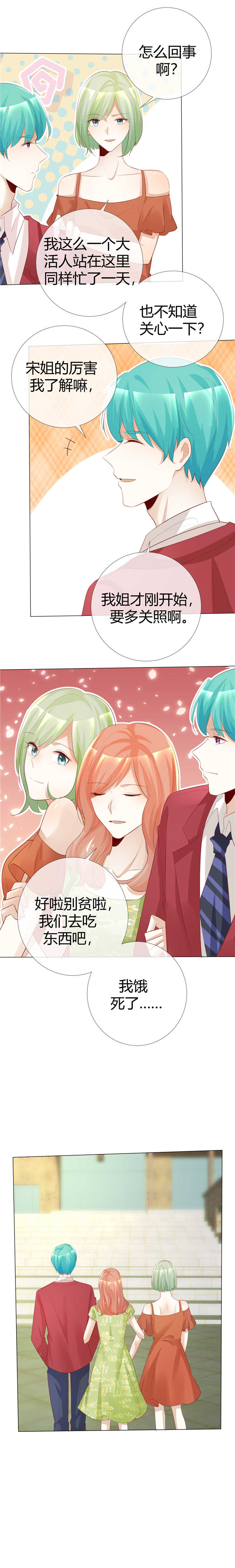 爱你情出于蓝漫画,第118章：赌一把敢吗？5图