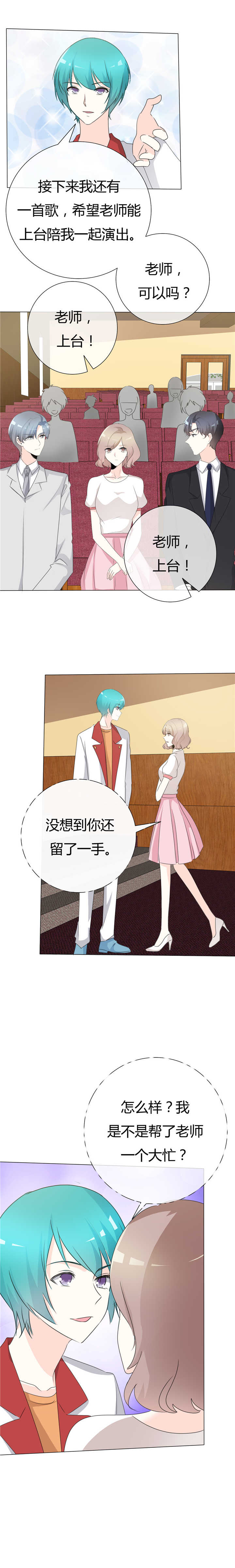 爱你情出于蓝漫画,第108章：阿蓝与阿辰3图