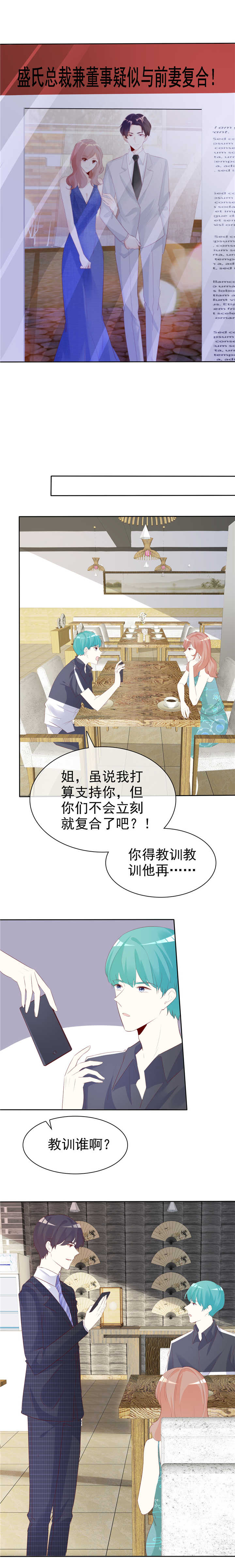 爱你情出于蓝漫画,第137章：一生有你（完）2图