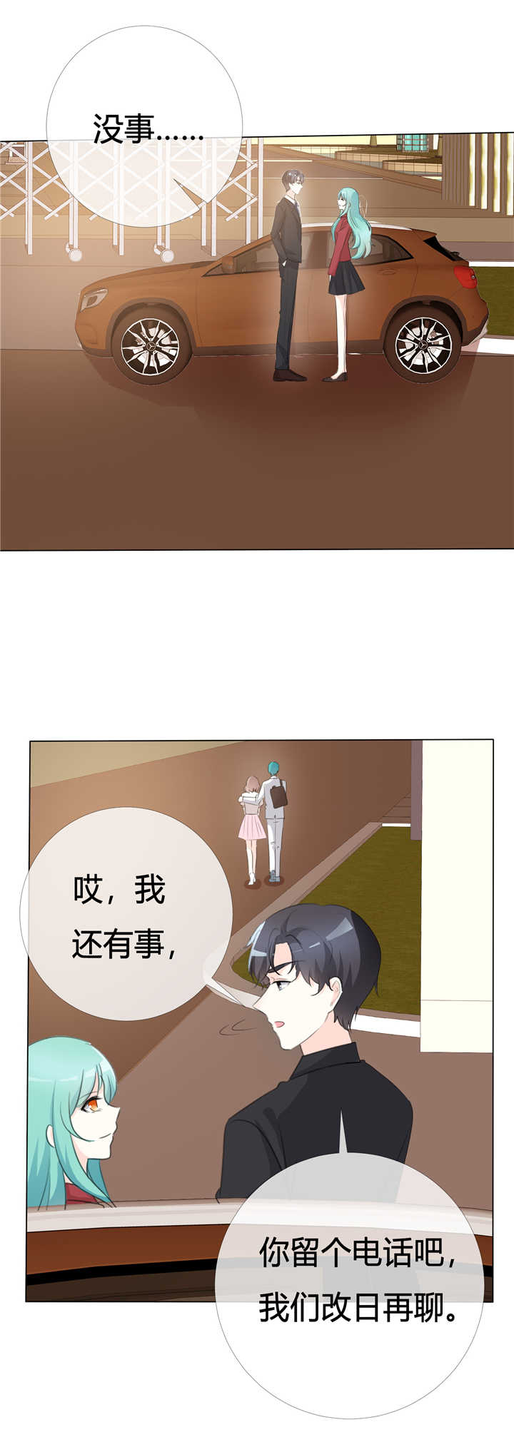 爱你情出于蓝漫画,第109章： 在下宋千金4图