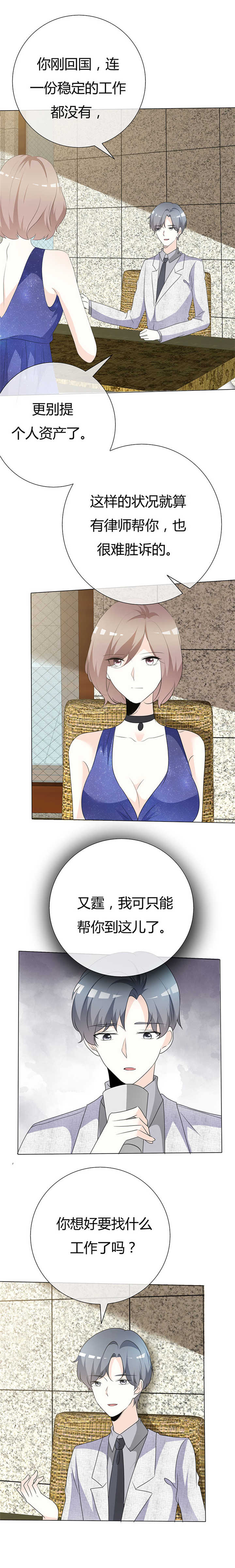 爱你情出于蓝漫画,第91章：不必为我费心1图